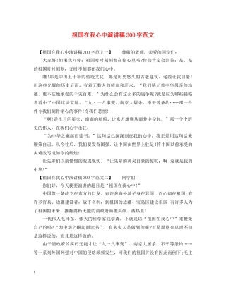 祖国在我心中演讲稿300字范文 