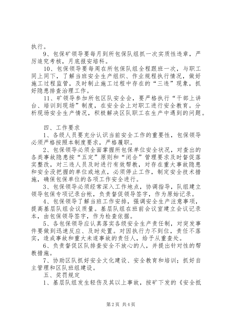 煤矿“五个一”管理制度_第2页