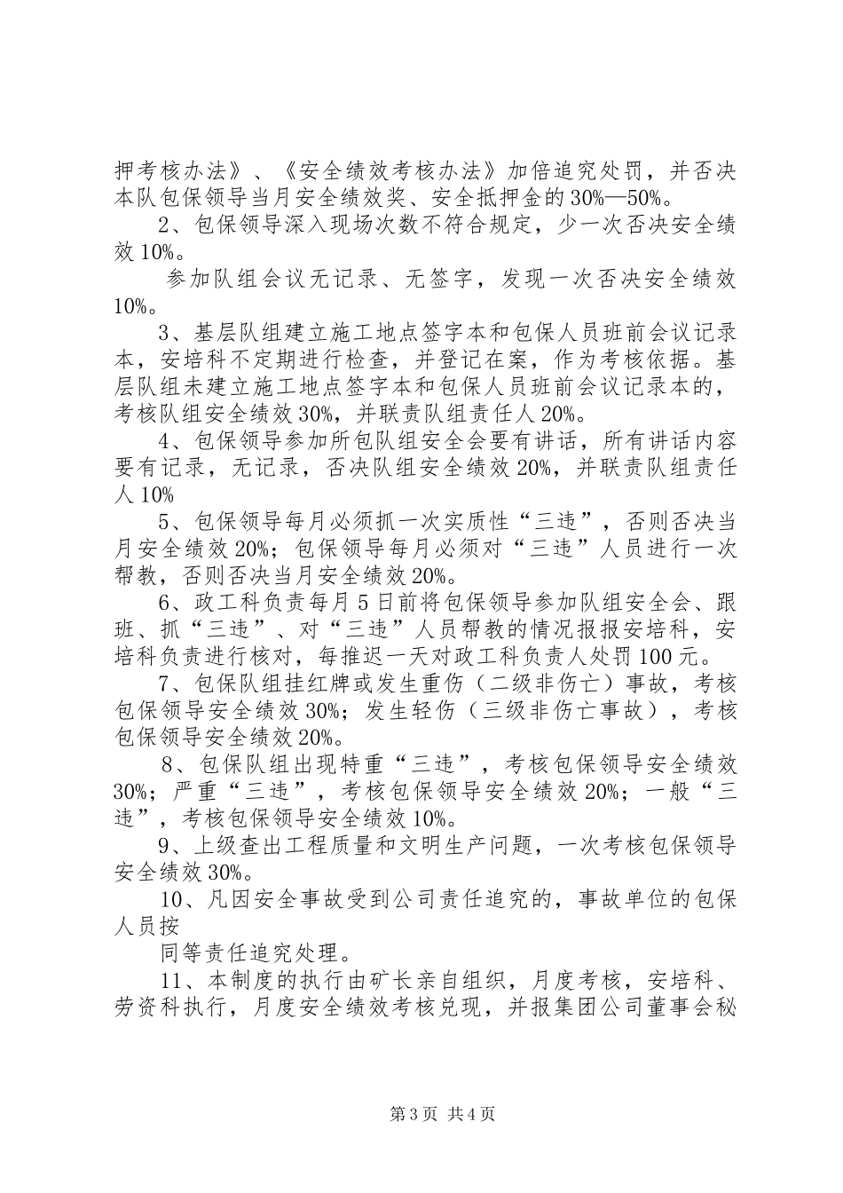 煤矿“五个一”管理制度_第3页