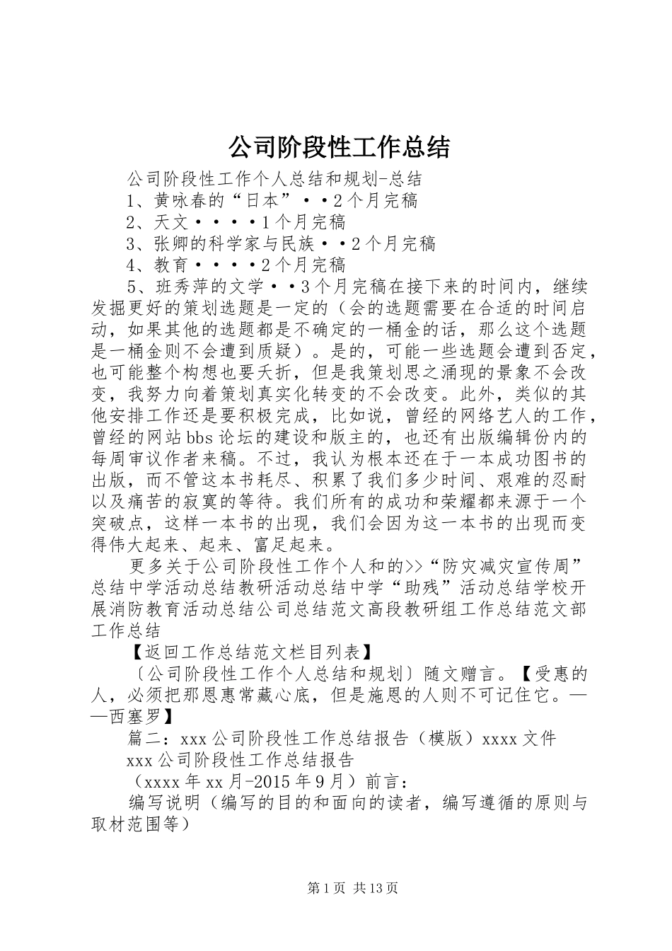 公司阶段性工作总结_第1页