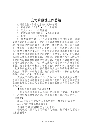 公司阶段性工作总结