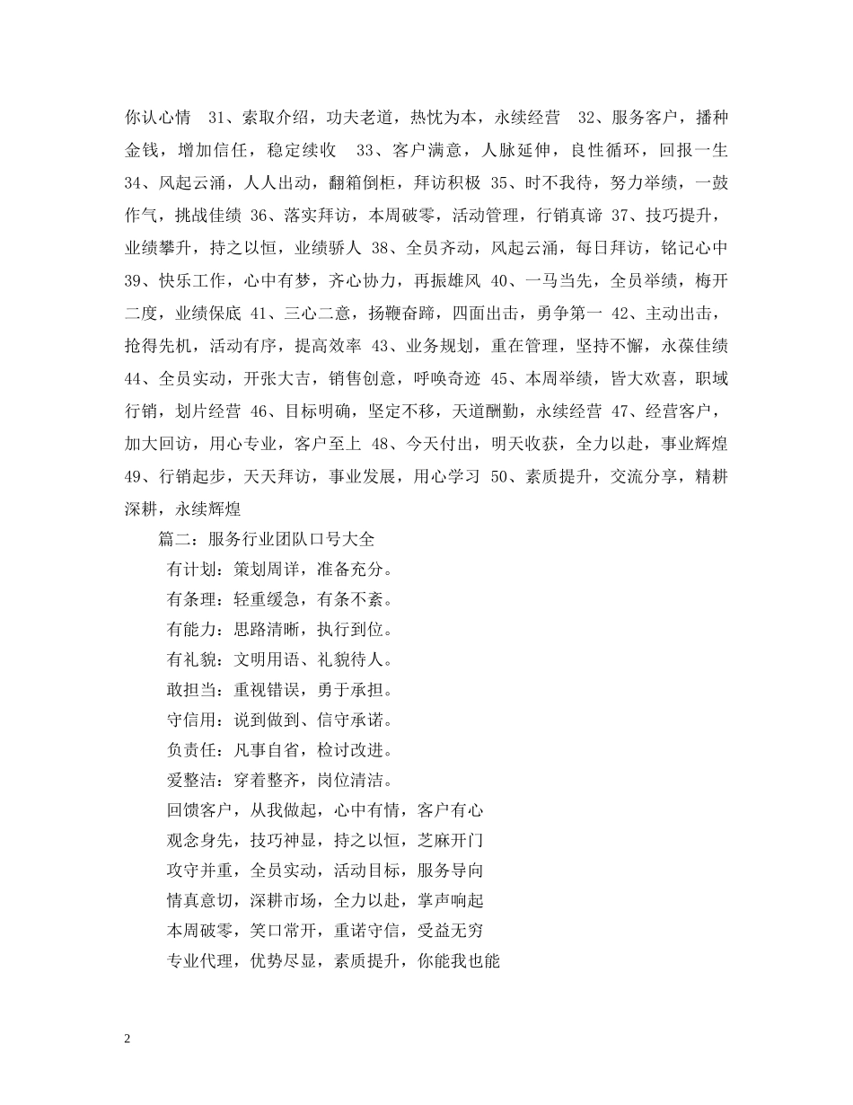 团队口号大全 (2) _第2页