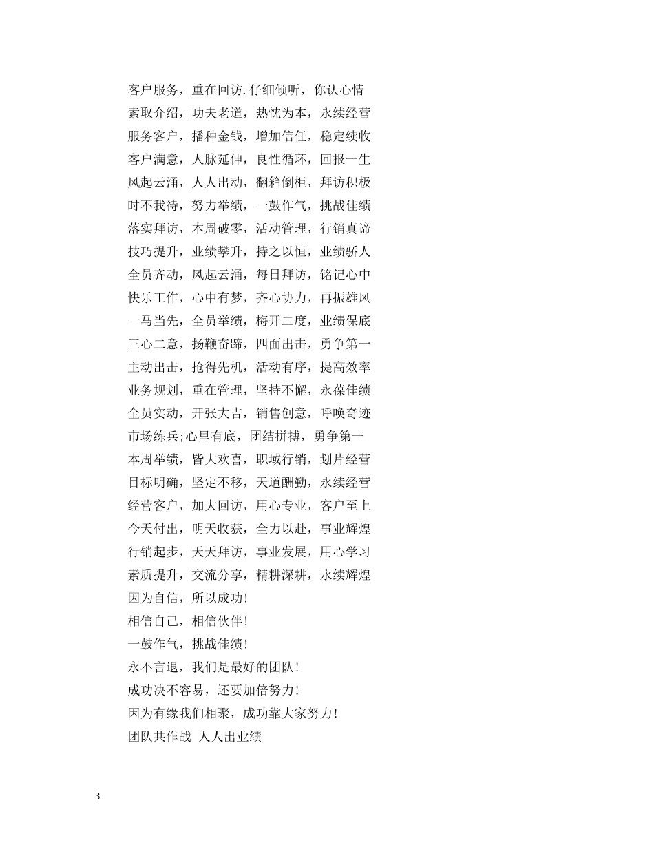 团队口号大全 (2) _第3页