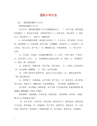团队口号大全 (2) 