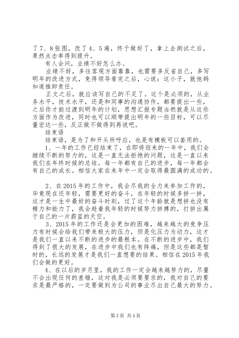 【实用】掌握这几点,年终总结不发愁!_第3页