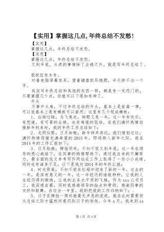 【实用】掌握这几点,年终总结不发愁!