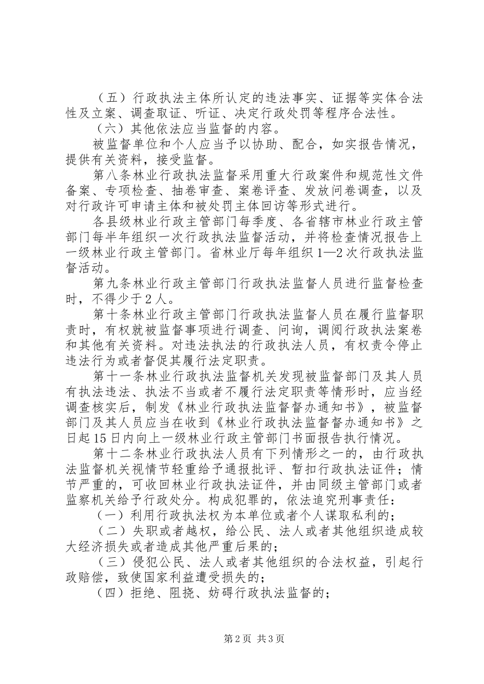 林业行政执法监督制度_第2页