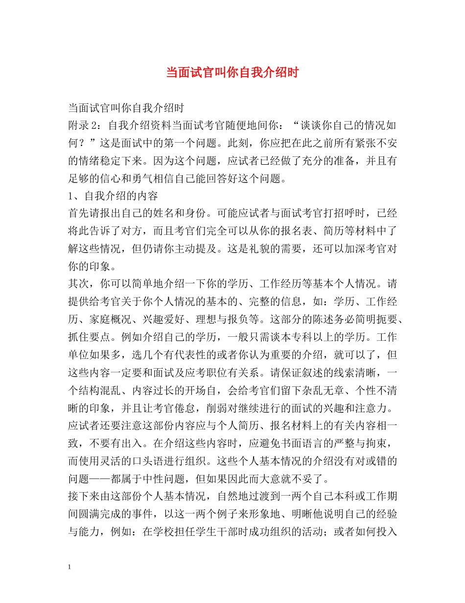 当面试官叫你自我介绍时 _第1页