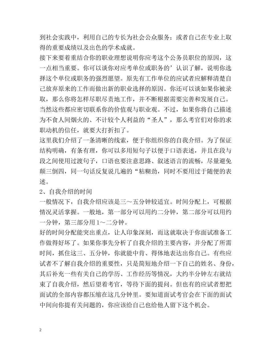 当面试官叫你自我介绍时 _第2页