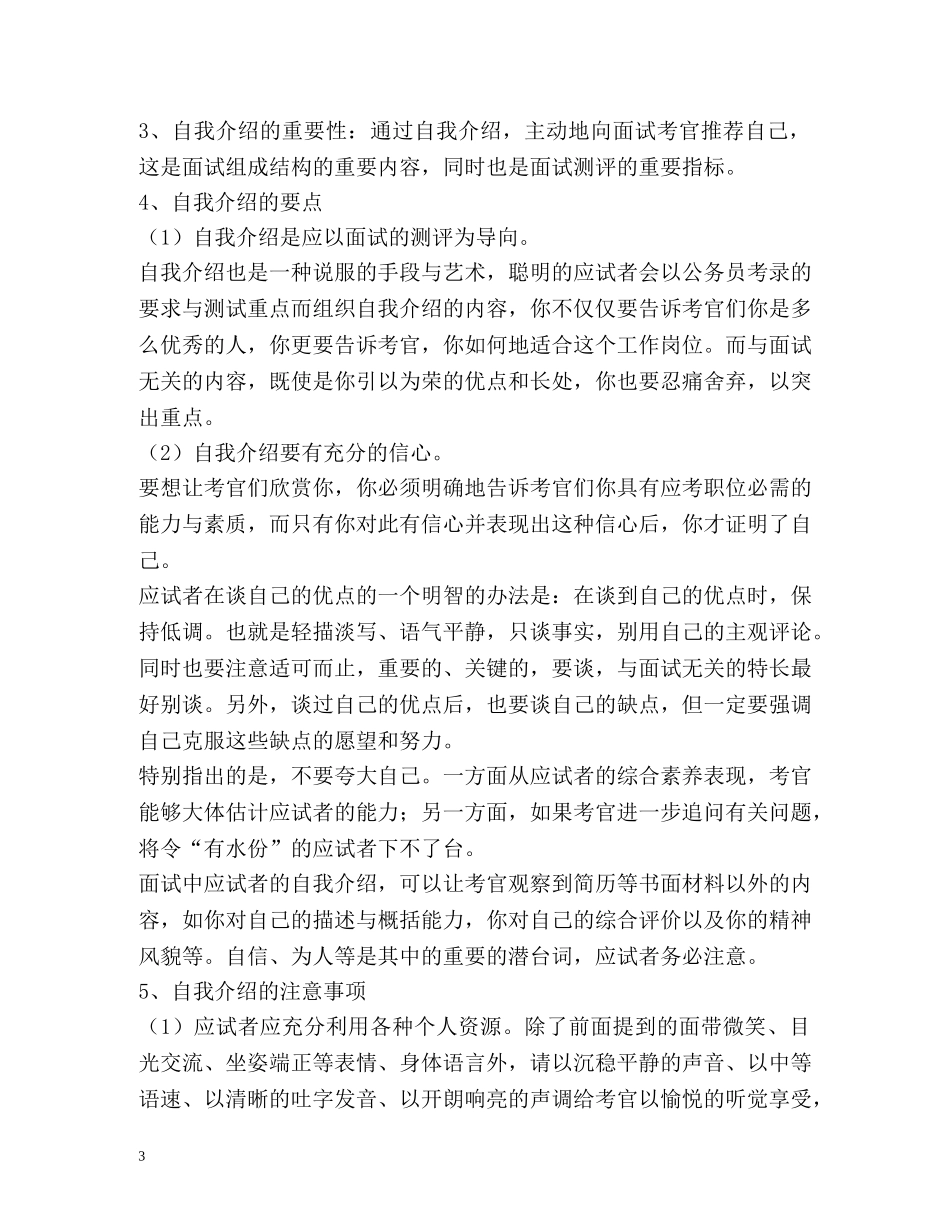 当面试官叫你自我介绍时 _第3页