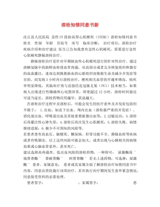 溶栓知情同意书新 