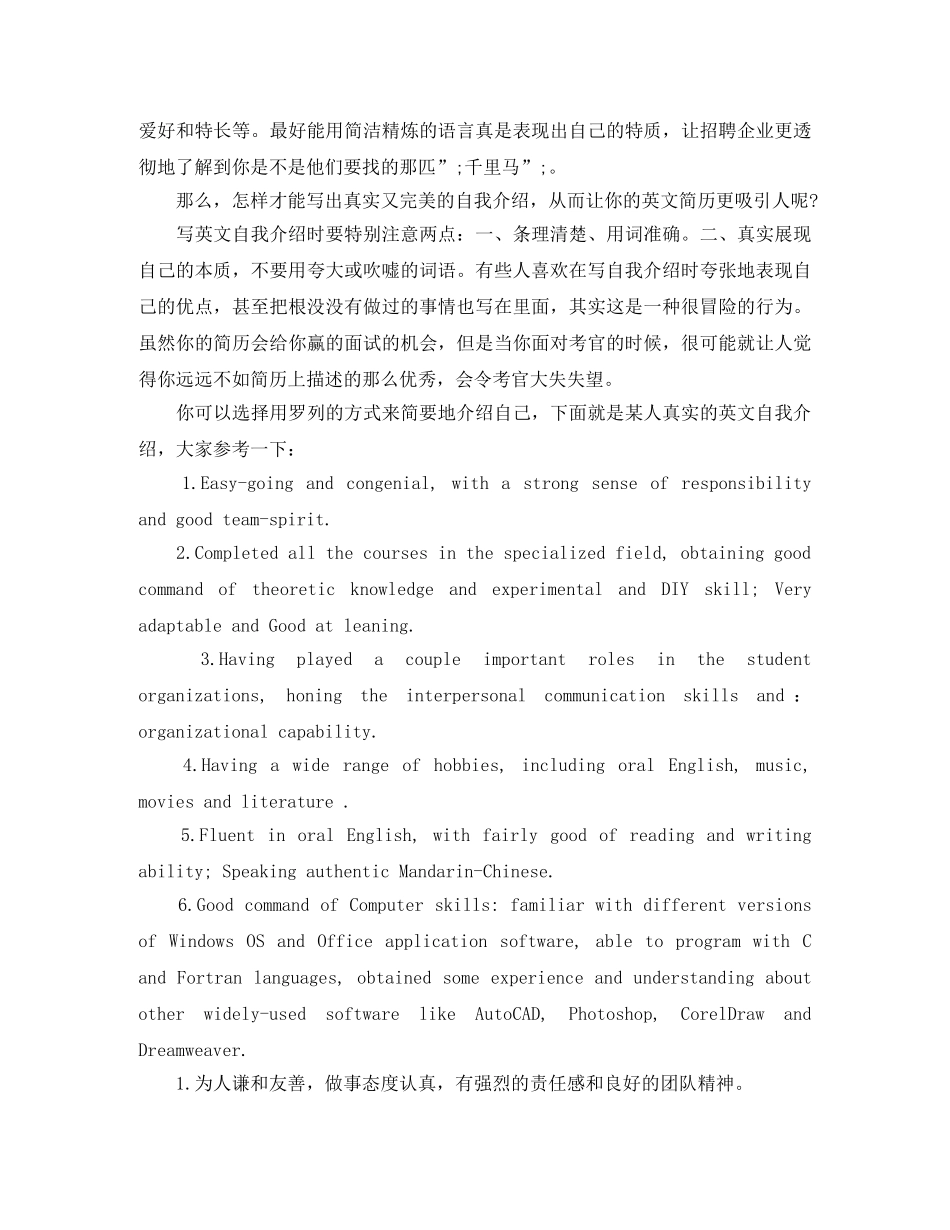 简历英文自我介绍范文技巧 _第2页