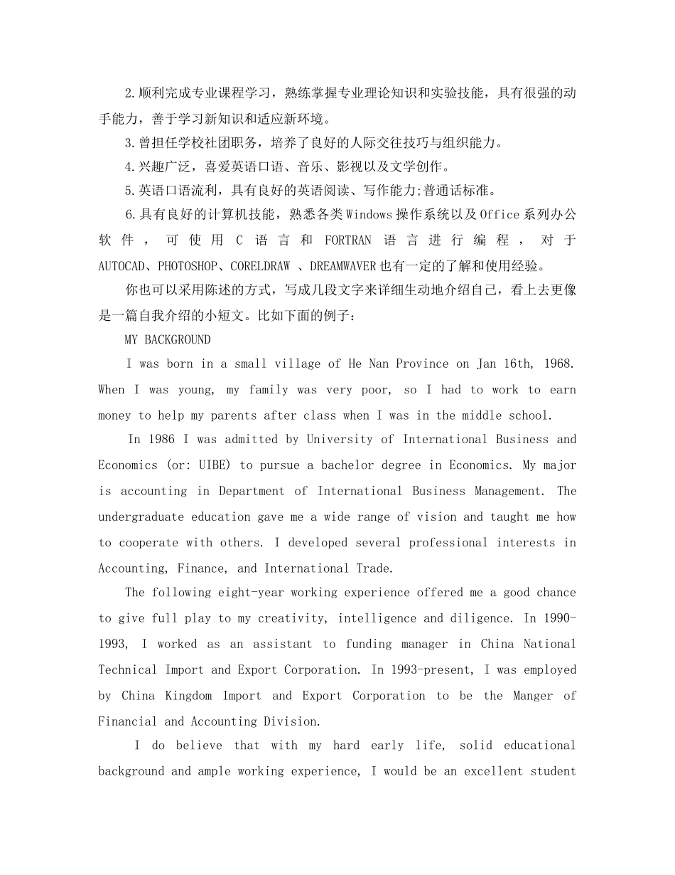 简历英文自我介绍范文技巧 _第3页