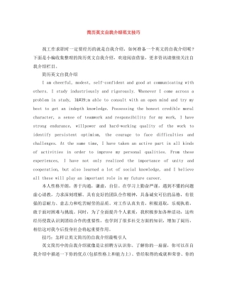 简历英文自我介绍范文技巧 