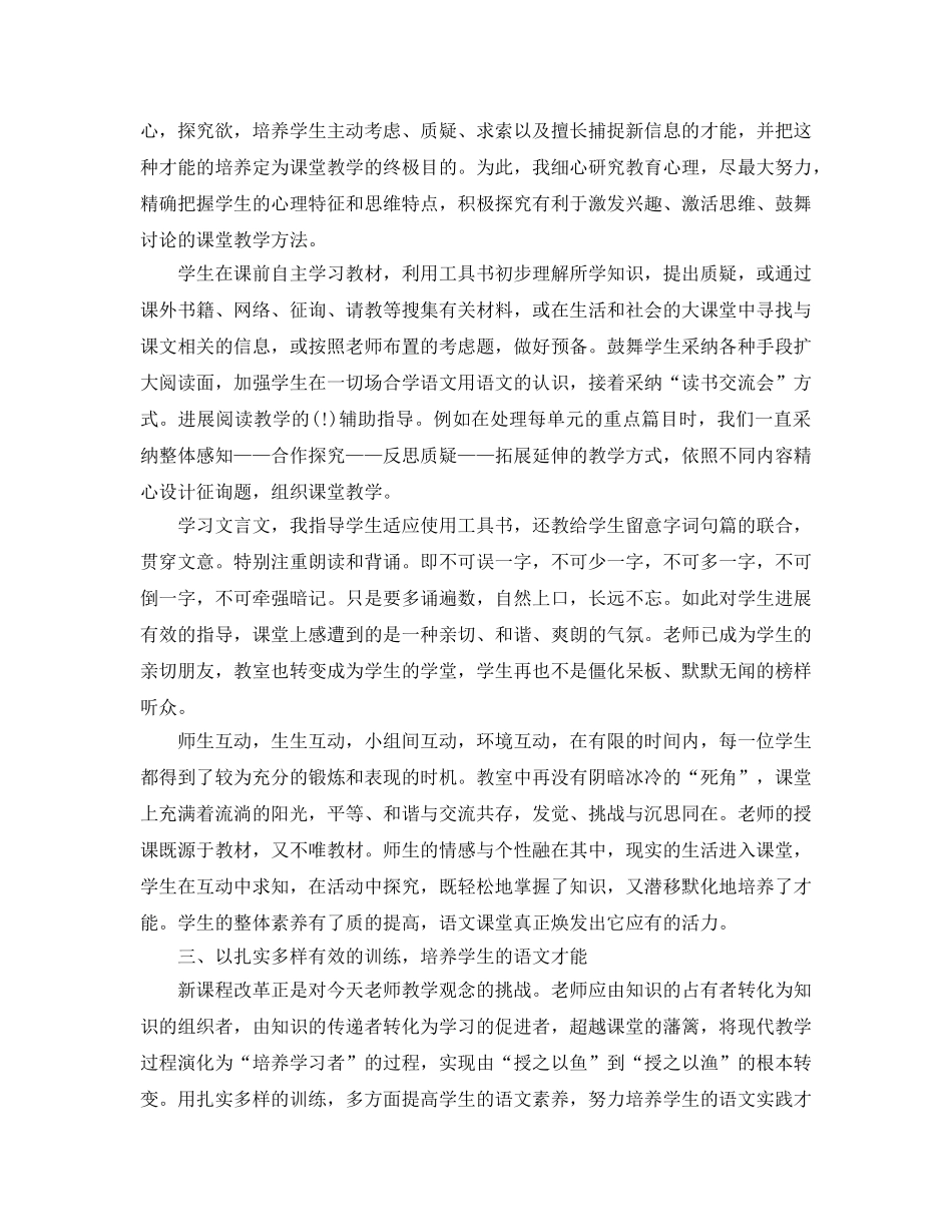 教学工作参考总结-八年级上语文教学工作参考总结 _第2页