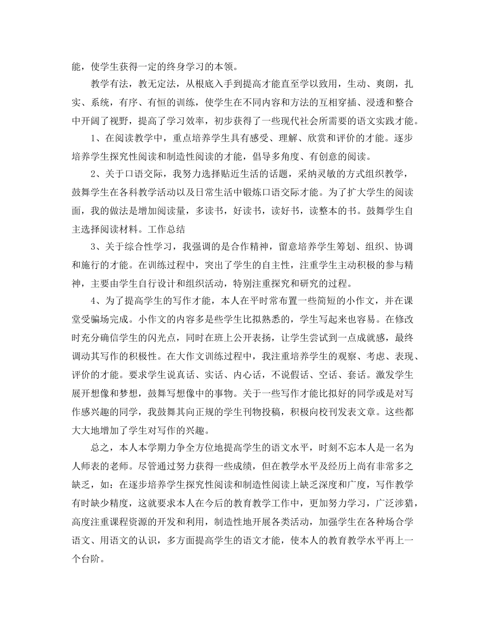 教学工作参考总结-八年级上语文教学工作参考总结 _第3页