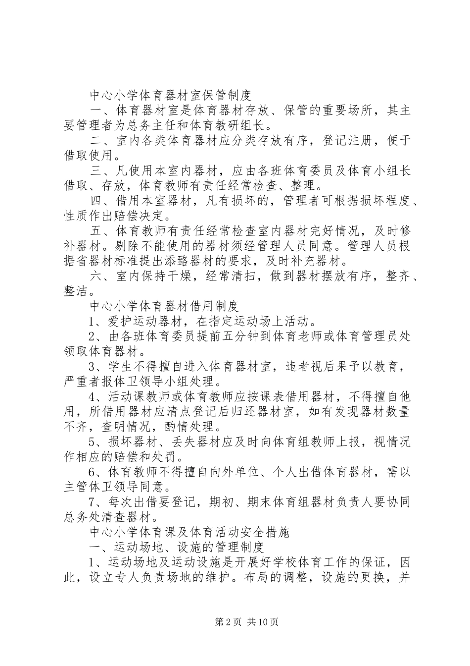 业民小学体育器材室管理制度_第2页