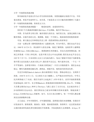 小学一年级简短的演讲稿 