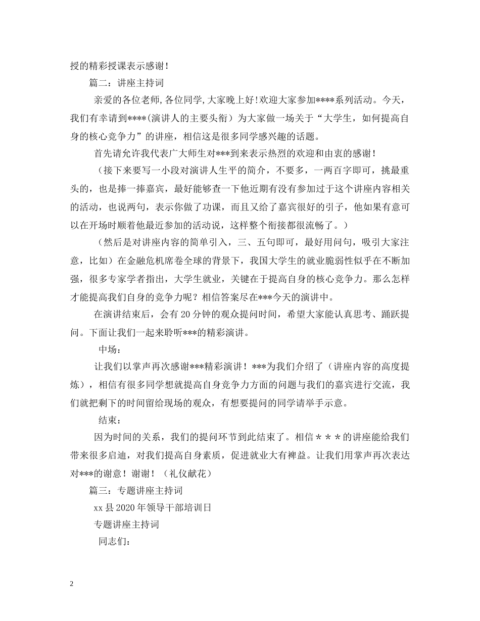 讲座主持词 _第2页