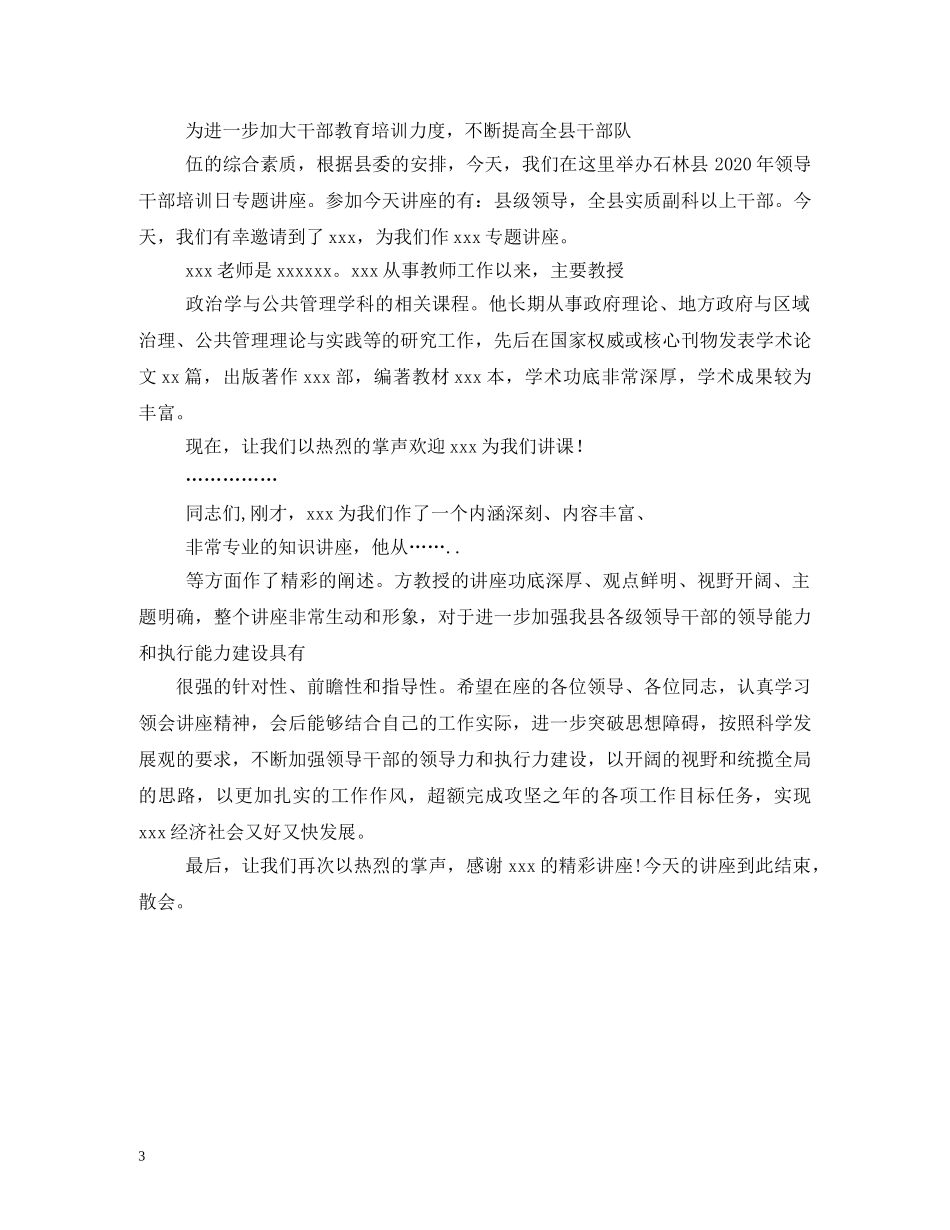 讲座主持词 _第3页