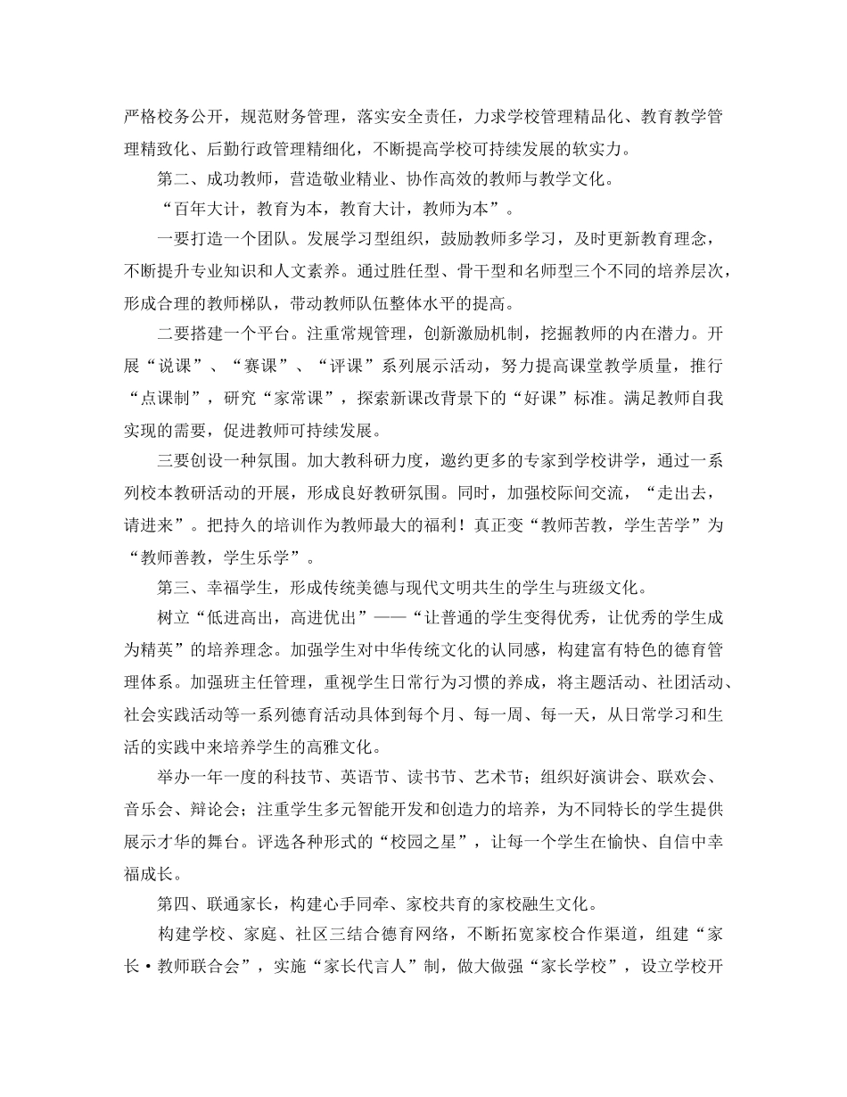 校长的竞职岗位演讲稿范文 _第2页