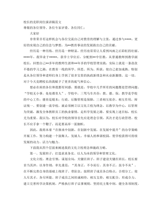 校长的竞职岗位演讲稿范文 