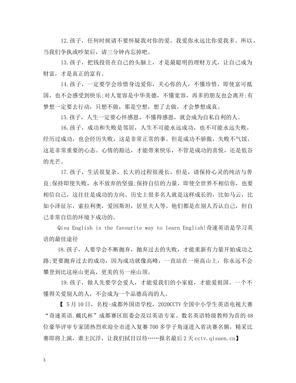 家长对子女的祝福语2 _第3页