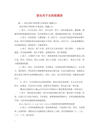 家长对子女的祝福语2 