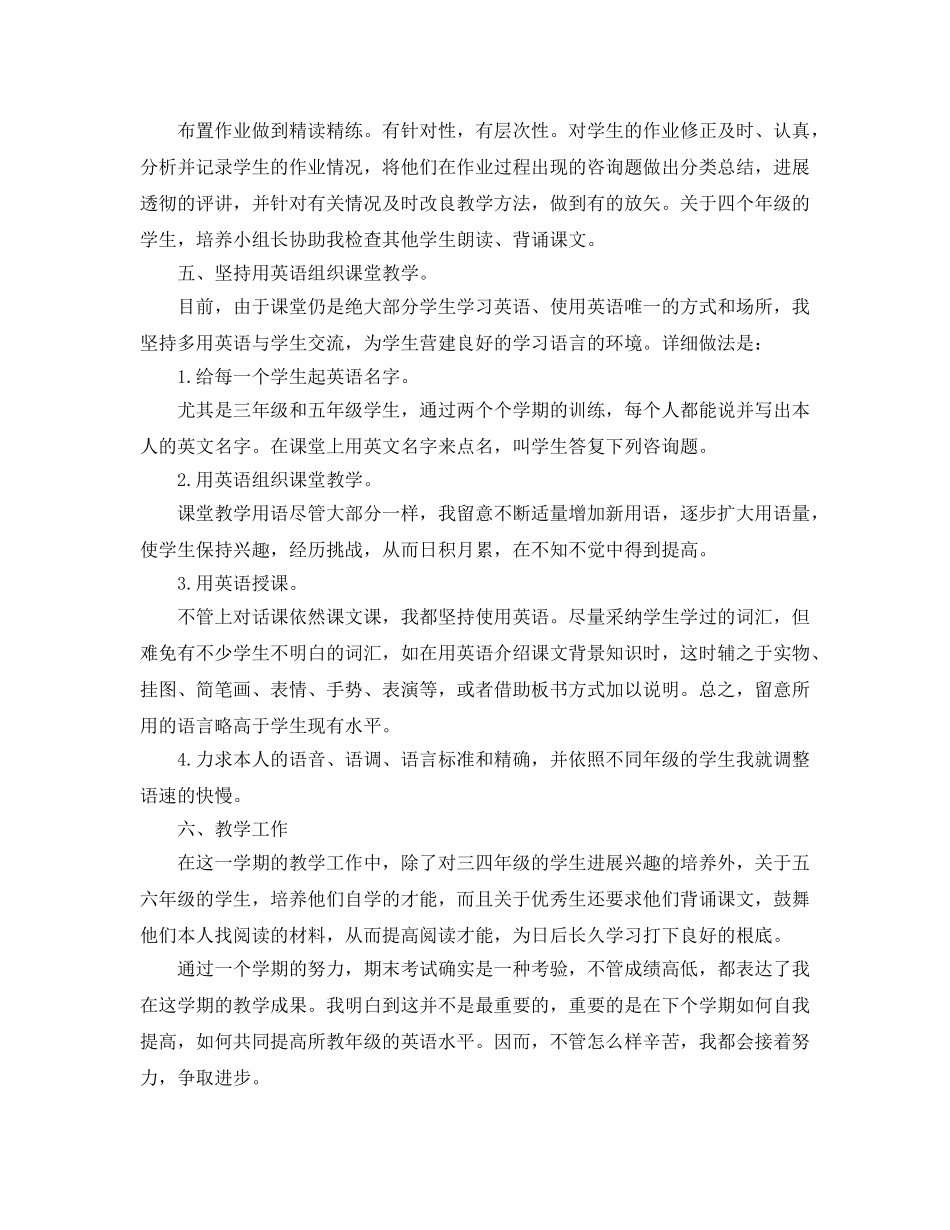 小学英语教师年度考核个人参考总结范文（通用） _第2页