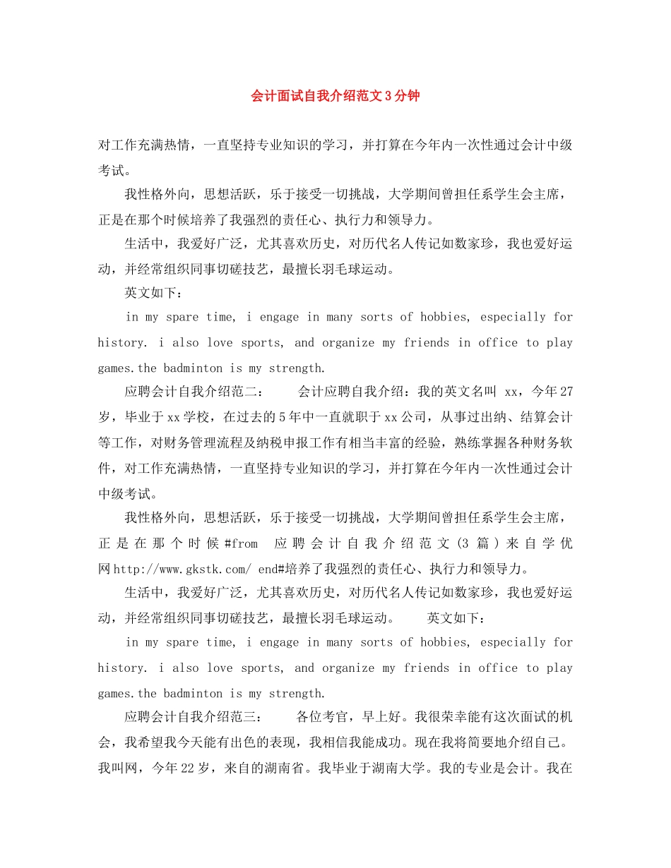 会计面试自我介绍范文3分钟 _第1页
