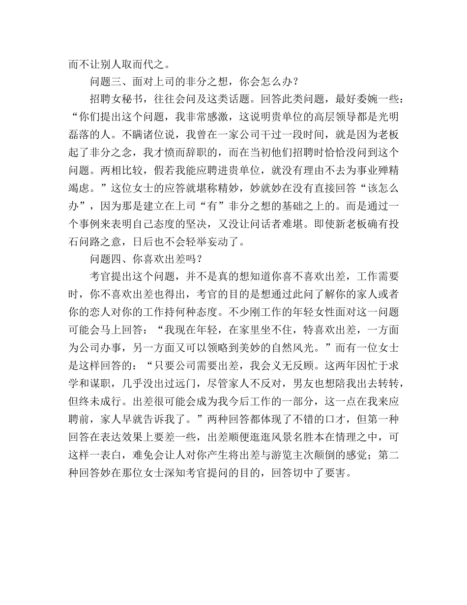 女性求职怎样回答敏感问题2 _第2页