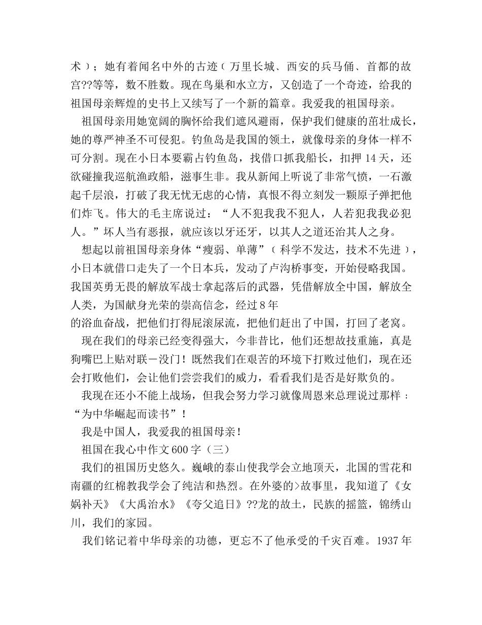 祖国在我心中作文 _第2页