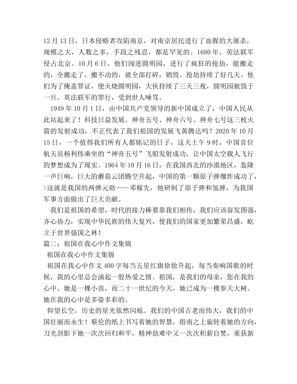 祖国在我心中作文 _第3页