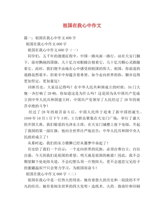 祖国在我心中作文 