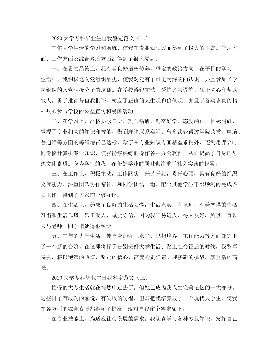 2024大学专科毕业生自我鉴定范文 _第2页