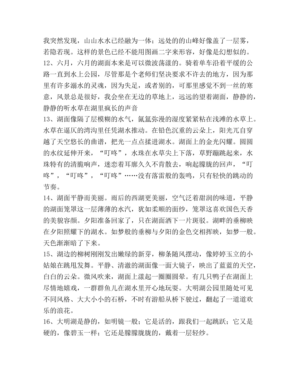 描写湖水的优美段落 _第3页