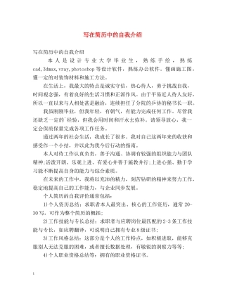 写在简历中的自我介绍 