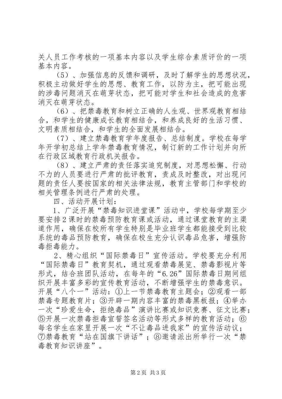 学校毒品预防教育经费管理制度_第2页