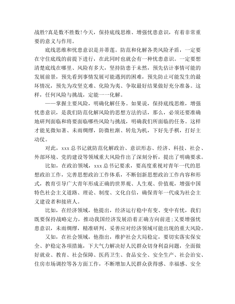 在防范化解重大风险研讨会上的交流发言 _第2页