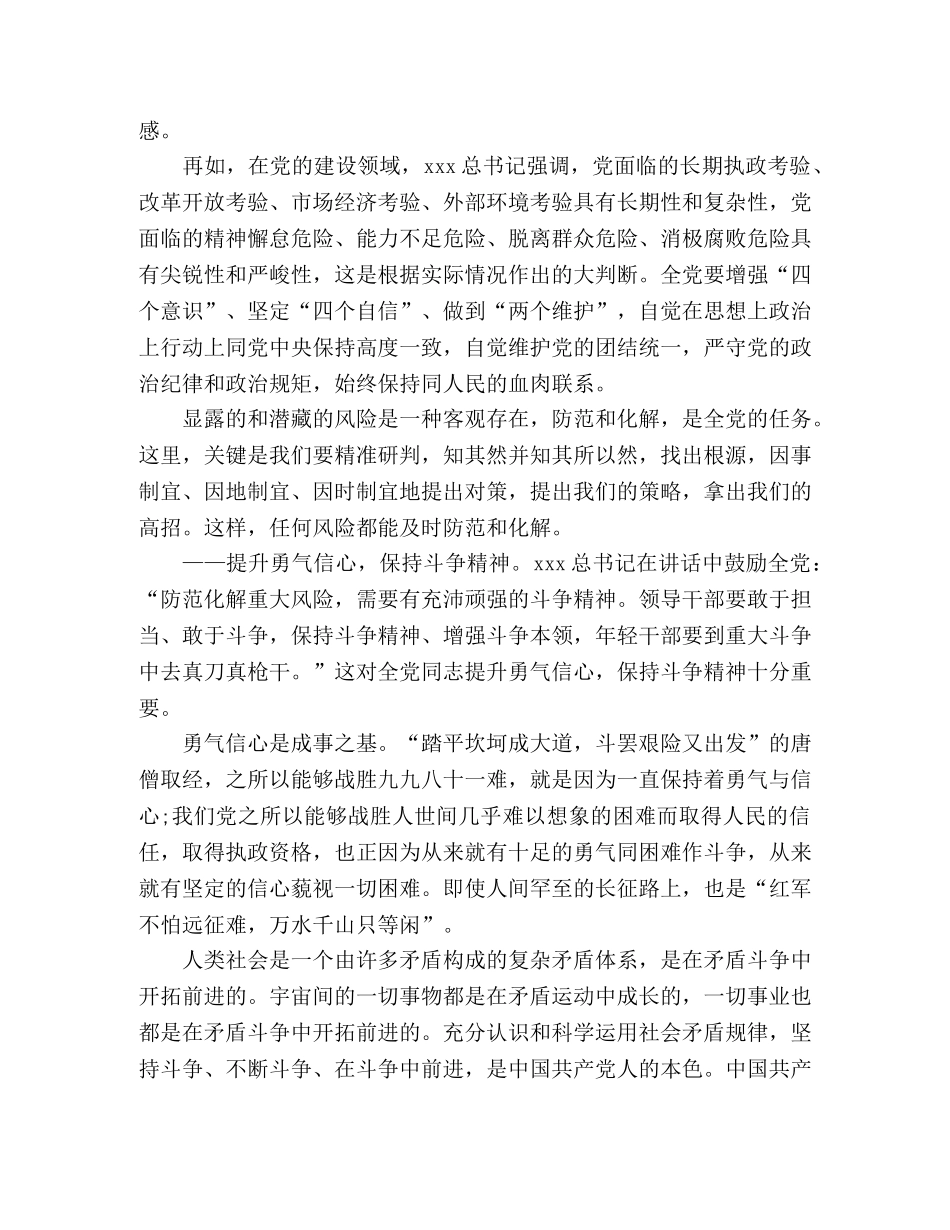 在防范化解重大风险研讨会上的交流发言 _第3页