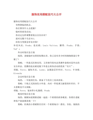 服饰实用搭配技巧大公开 