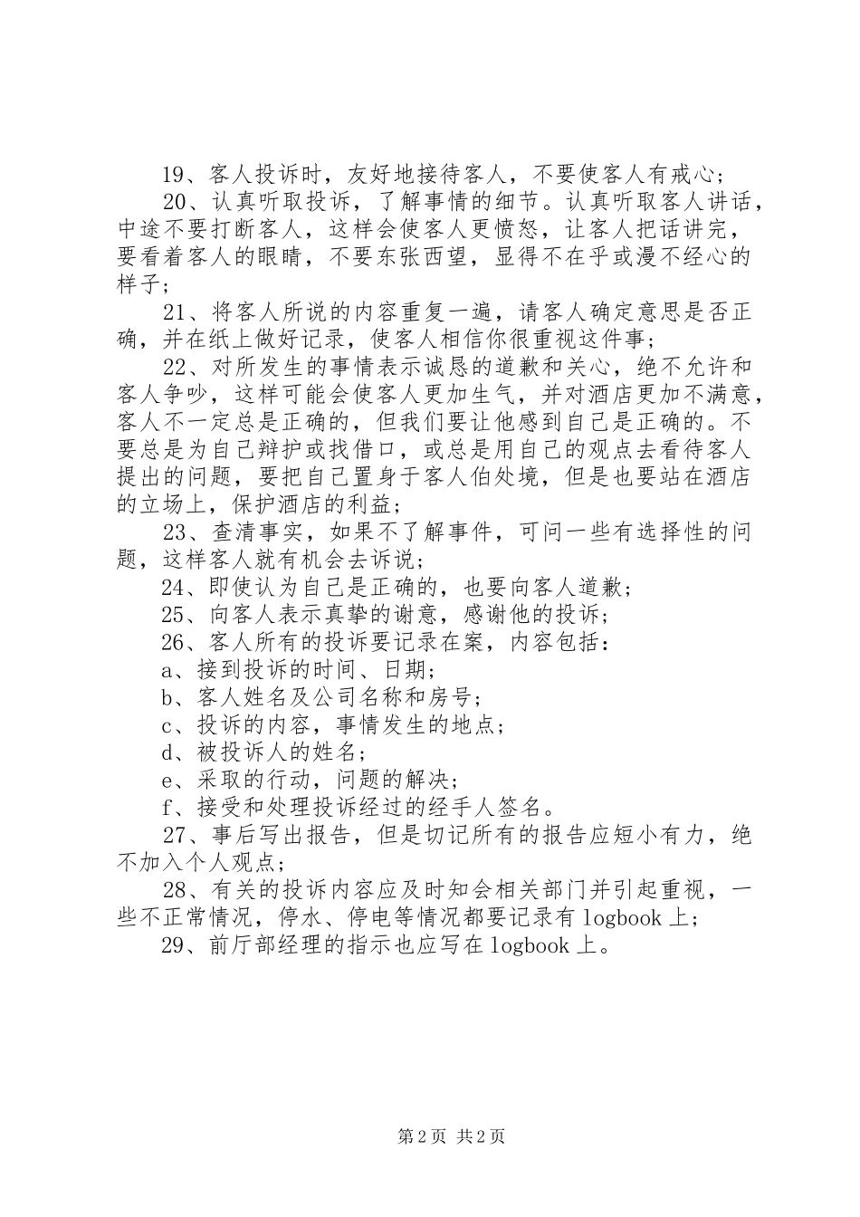 前厅部规章制度_第2页