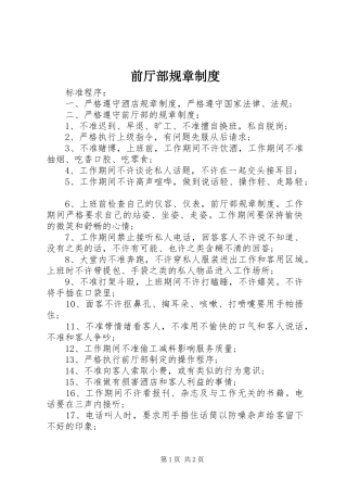 前厅部规章制度