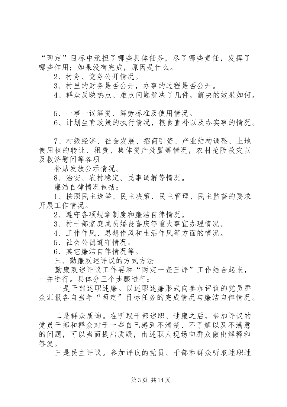 民主评议村干部工作制度(精)_第3页