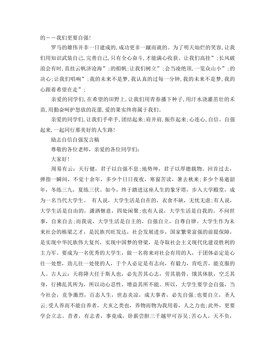 励志自信自强发言稿 _第2页
