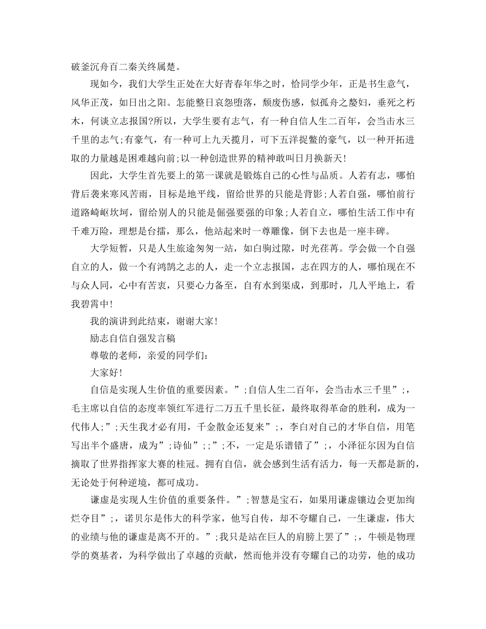 励志自信自强发言稿 _第3页