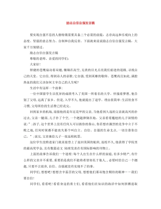 励志自信自强发言稿 