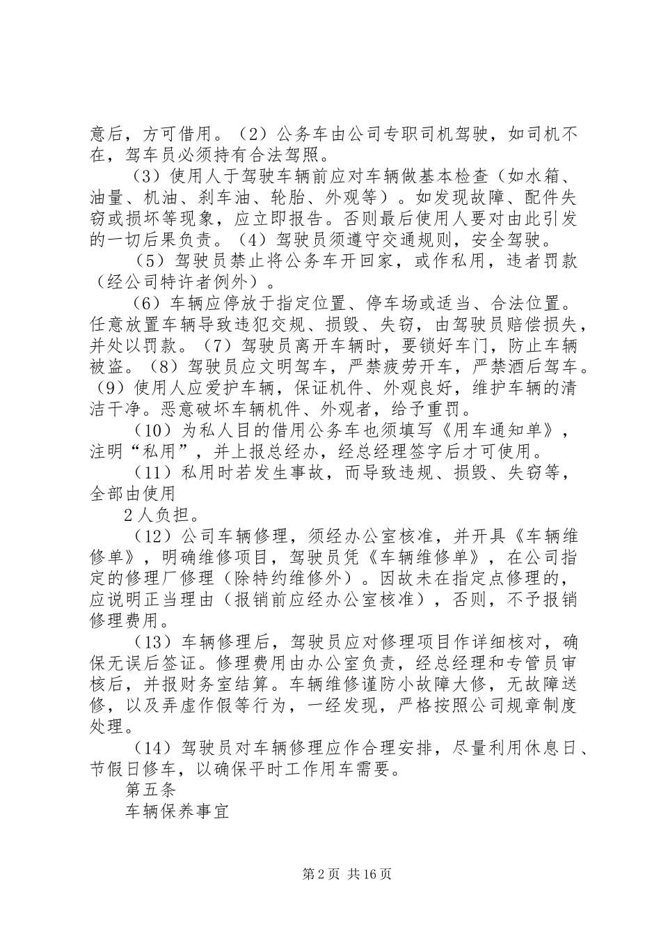 公司车辆管理制度★_第2页