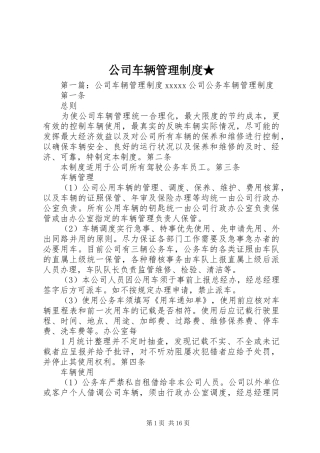 公司车辆管理制度★