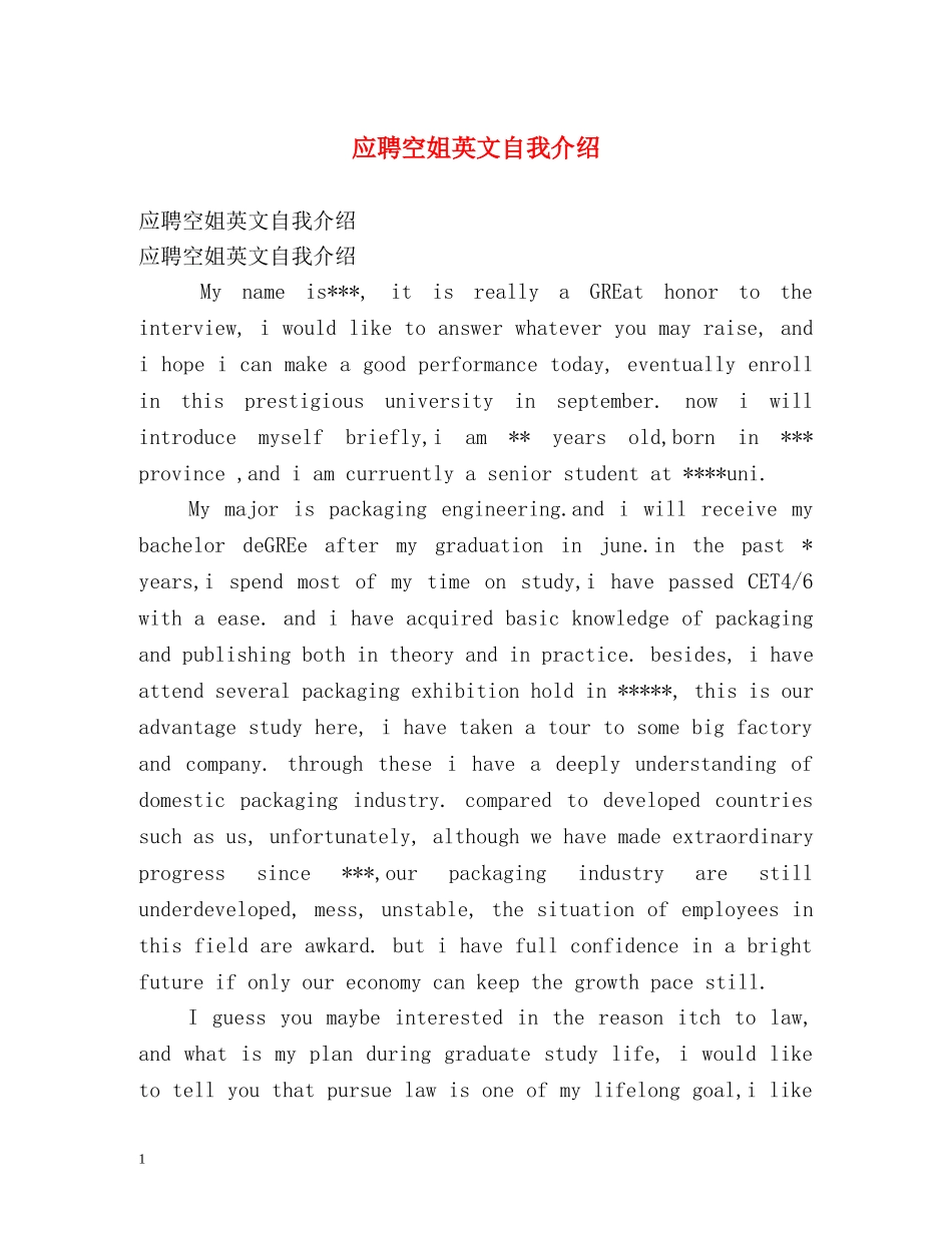 应聘空姐英文自我介绍 _第1页